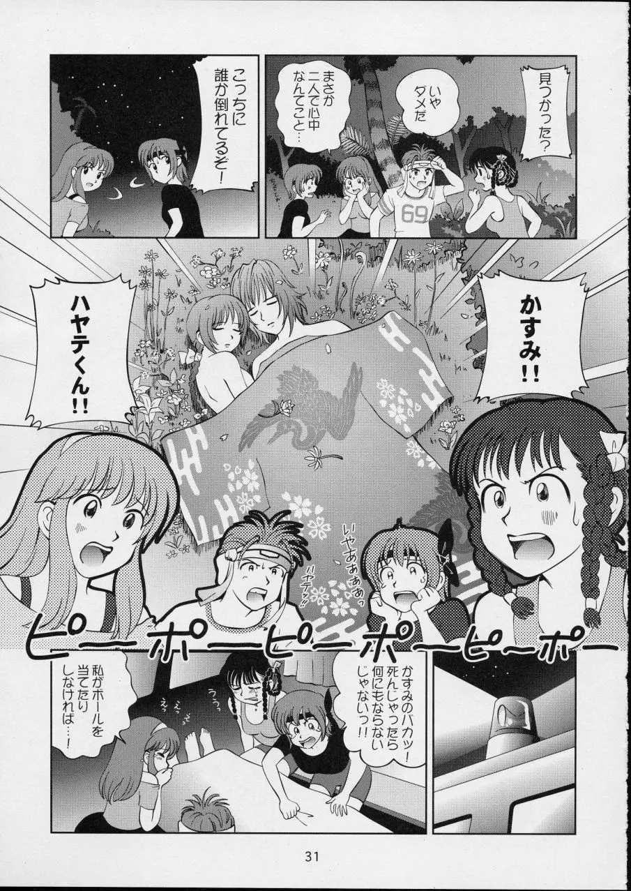 すごいよ!! かすみちゃん 4 〜恋の花咲く! ビーチDEアタック〜 - page31