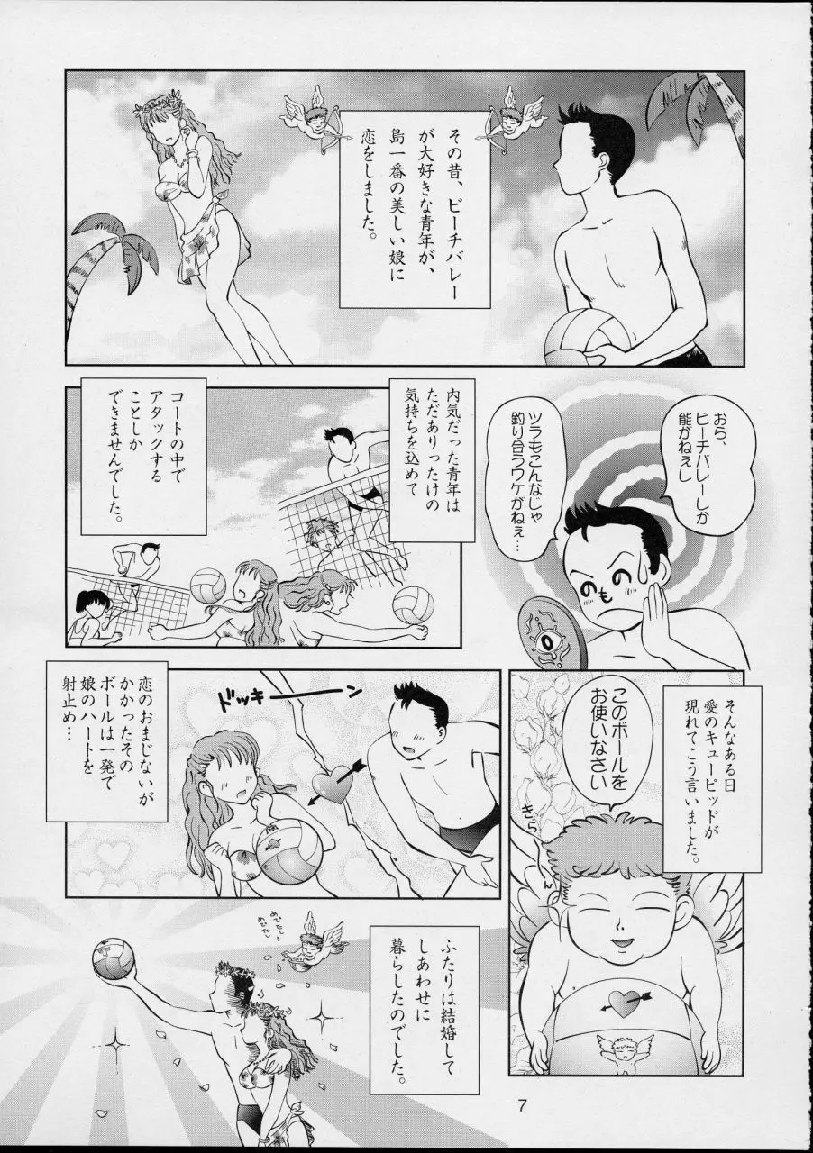 すごいよ!! かすみちゃん 4 〜恋の花咲く! ビーチDEアタック〜 - page7