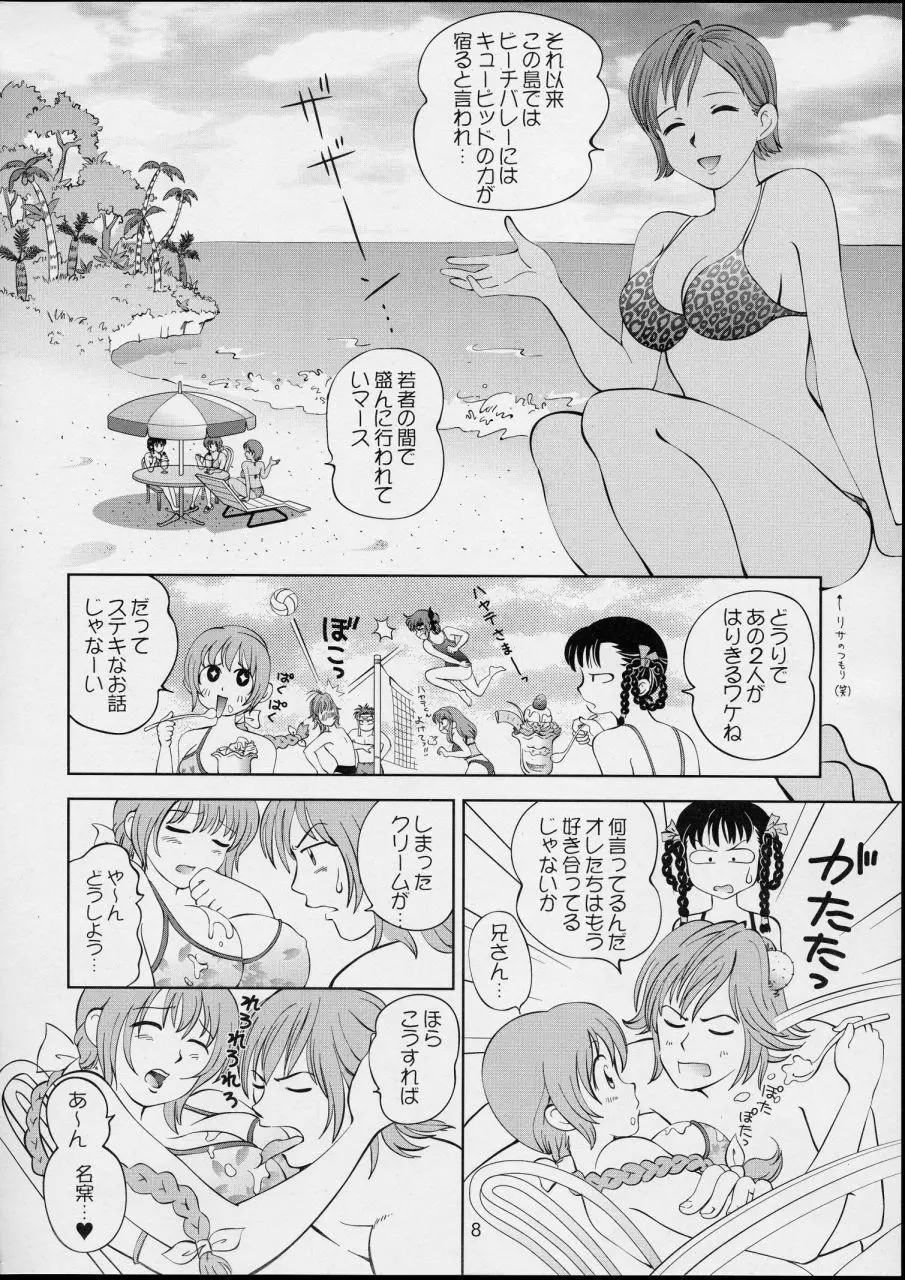 すごいよ!! かすみちゃん 4 〜恋の花咲く! ビーチDEアタック〜 - page8