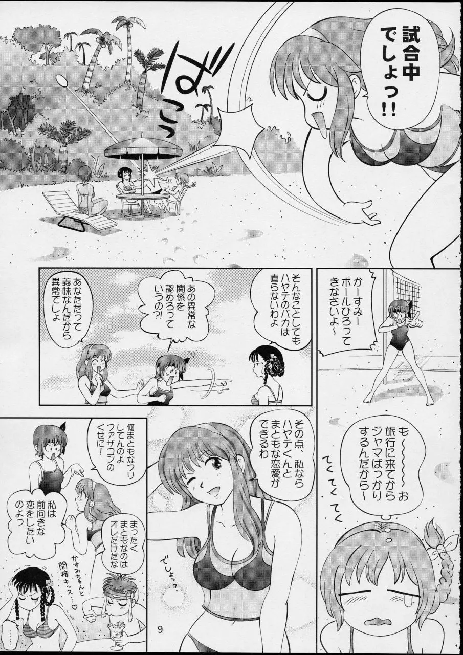 すごいよ!! かすみちゃん 4 〜恋の花咲く! ビーチDEアタック〜 - page9