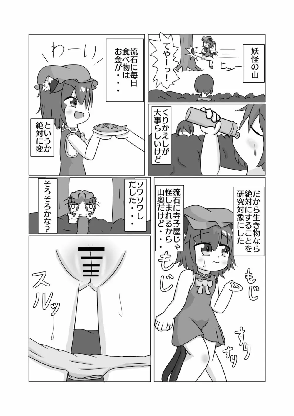 パブロフの橙汁 - page3