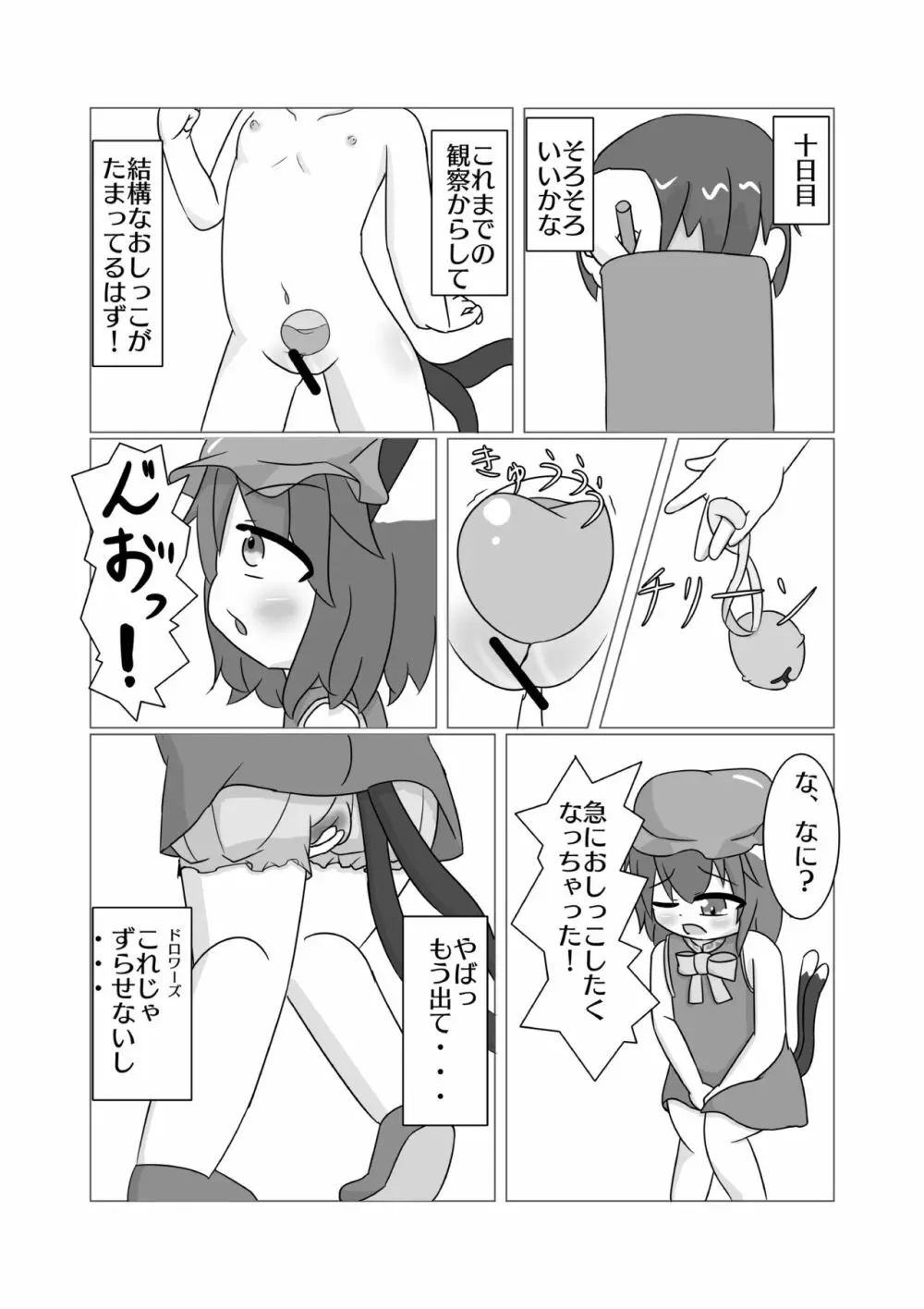 パブロフの橙汁 - page8