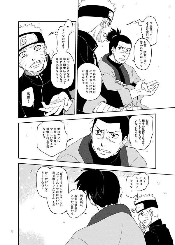 あいをおしえて - page16