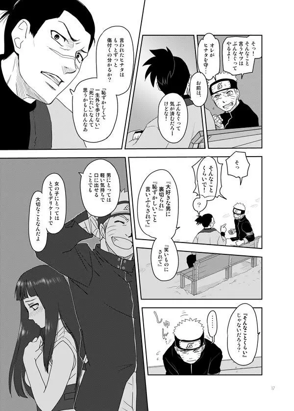 あいをおしえて - page17