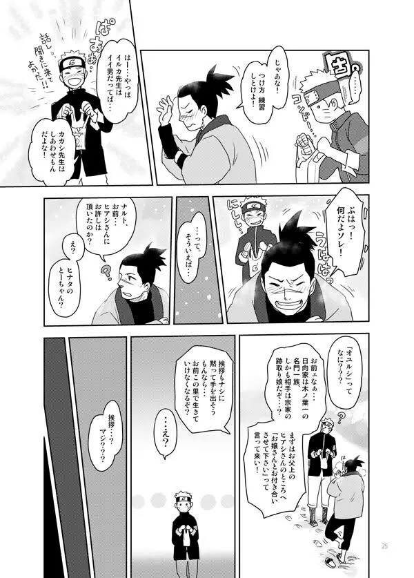 あいをおしえて - page25