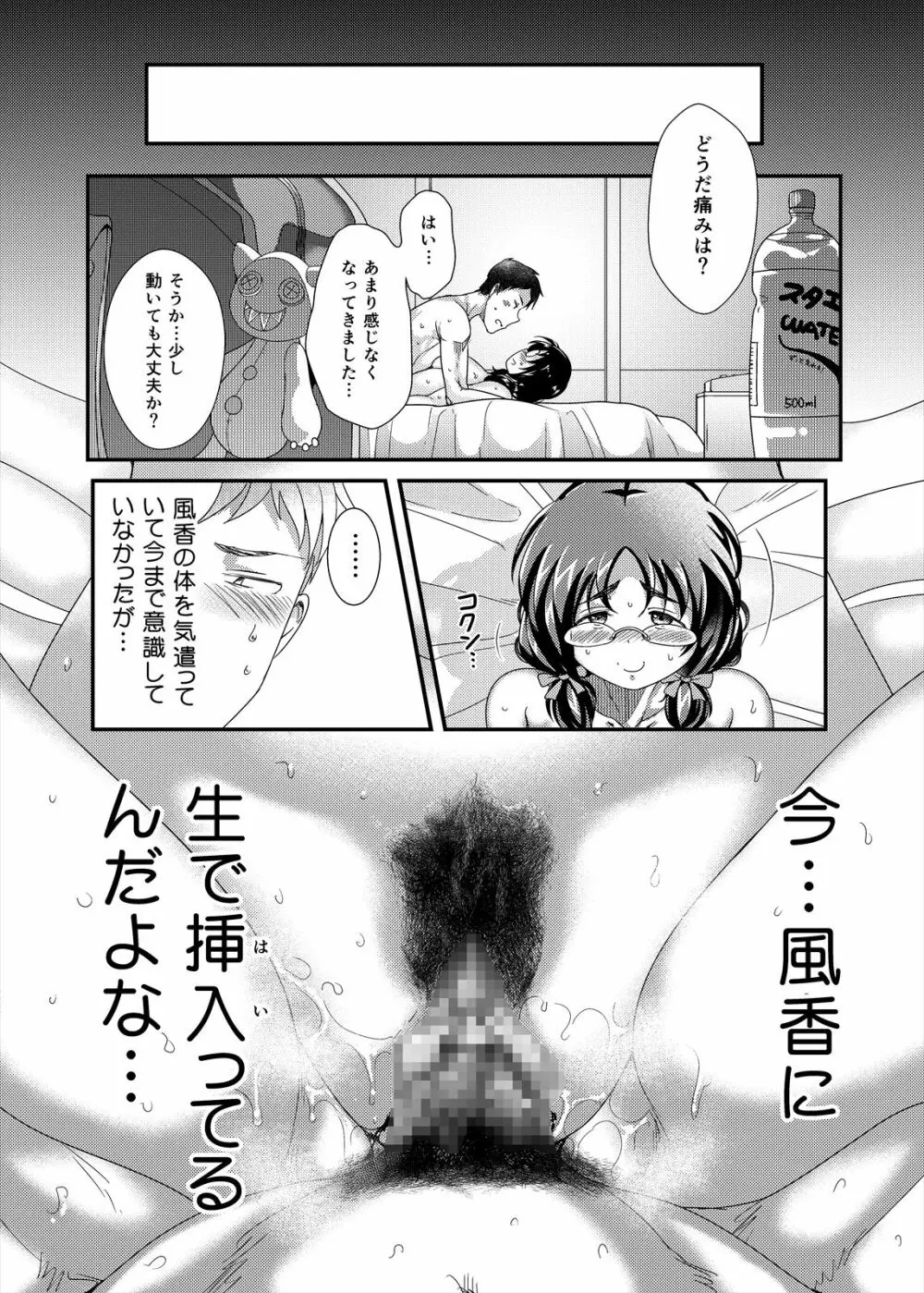 オレのお姫様 - page40