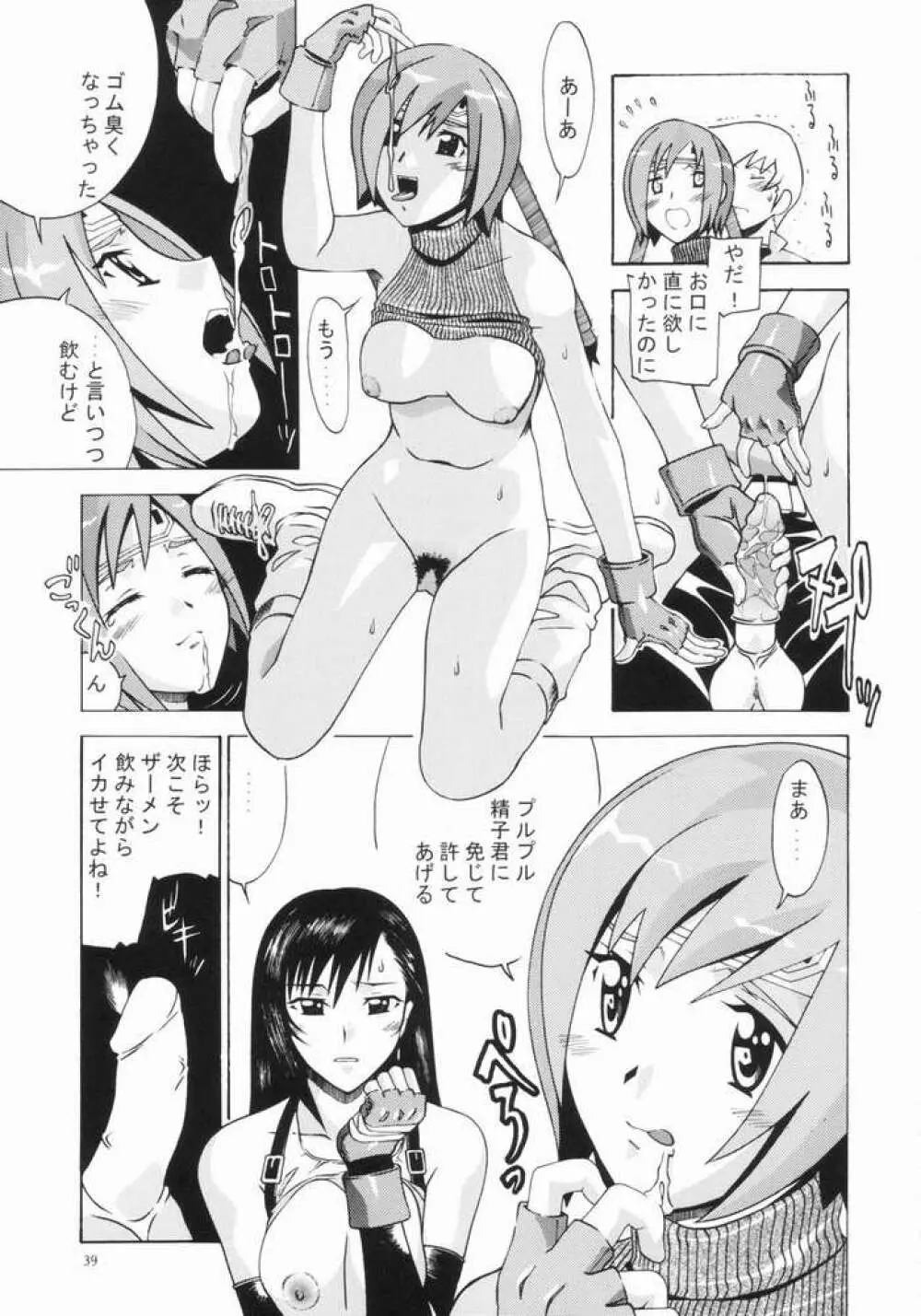 愛奴27 - page36