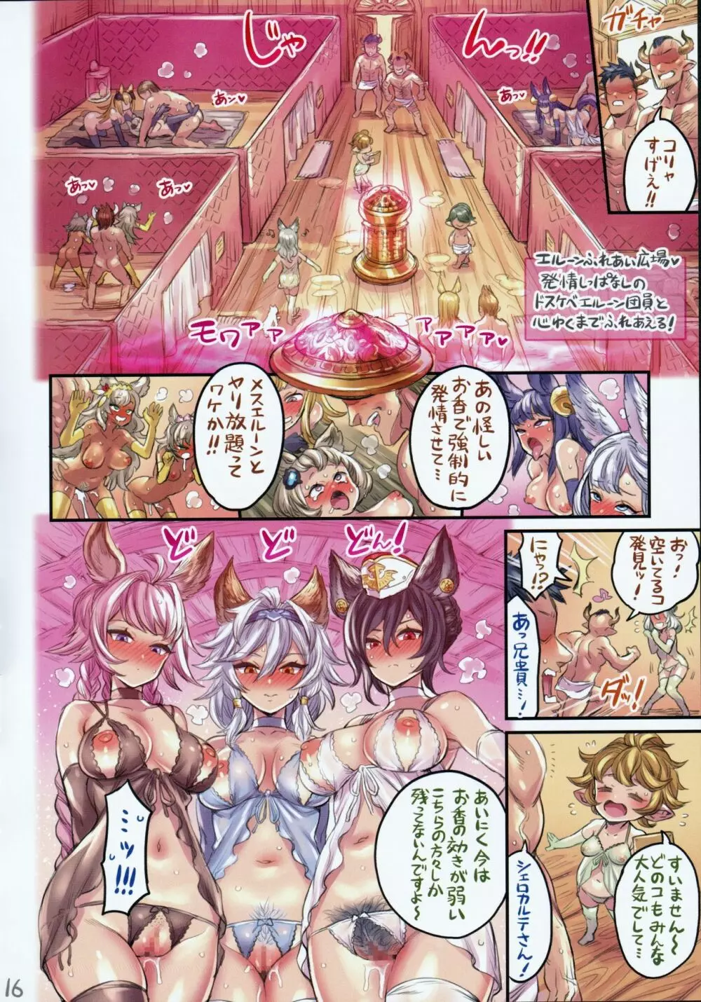 グランサイファー娼館 前編 仲間と一線越えちゃう本 -グラブル編5- - page15