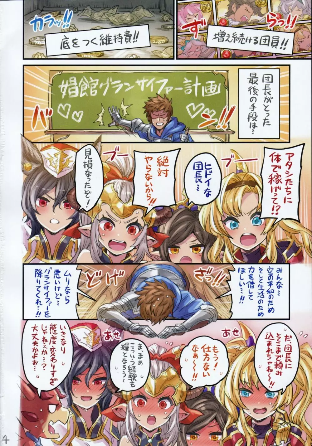 グランサイファー娼館 前編 仲間と一線越えちゃう本 -グラブル編5- - page3