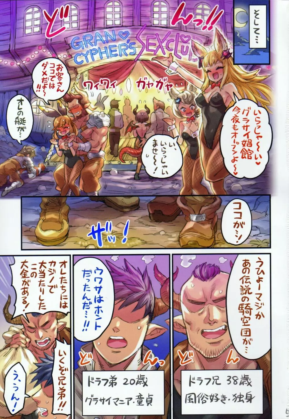 グランサイファー娼館 前編 仲間と一線越えちゃう本 -グラブル編5- - page4