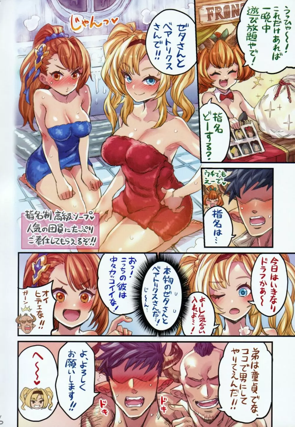 グランサイファー娼館 前編 仲間と一線越えちゃう本 -グラブル編5- - page5