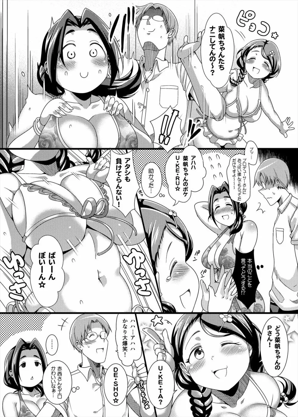 プニョフワさっきゅばす♥ - page10