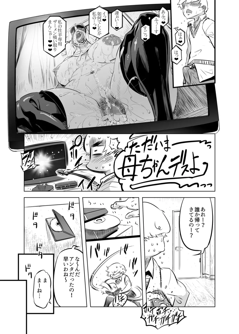 全頭マスク性欲スレイブ人妻○○さん - page21