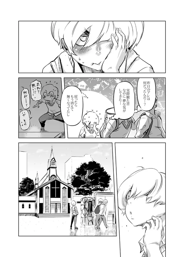 全頭マスク性欲スレイブ人妻○○さん - page22