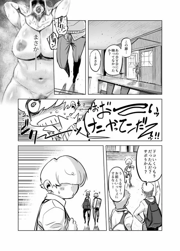 全頭マスク性欲スレイブ人妻○○さん - page23