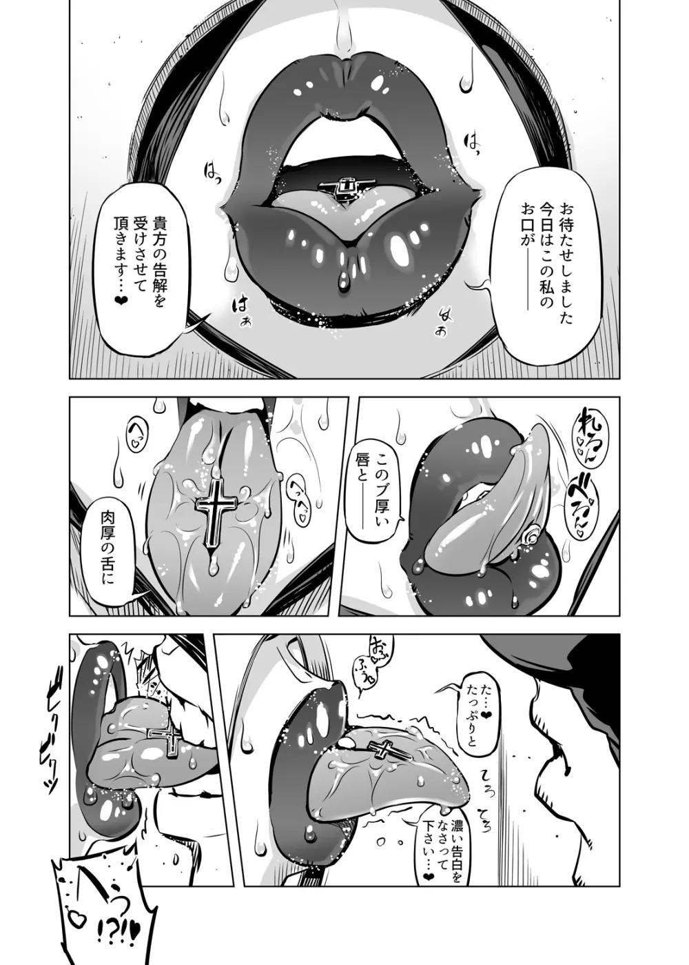 全頭マスク性欲スレイブ人妻○○さん - page5