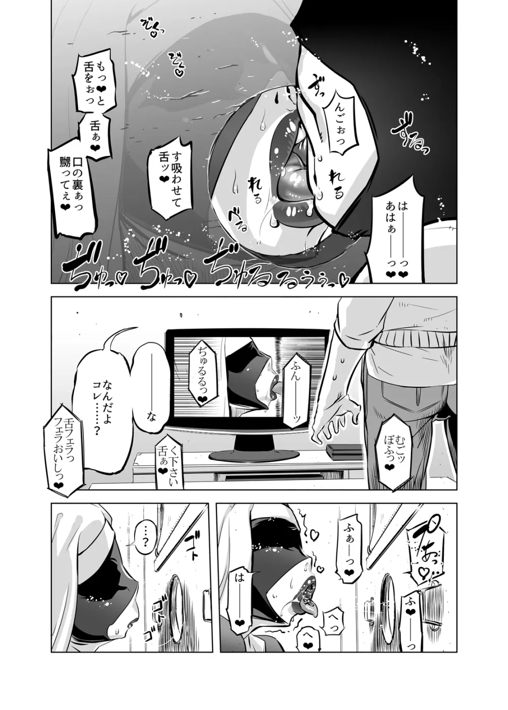 全頭マスク性欲スレイブ人妻○○さん - page7