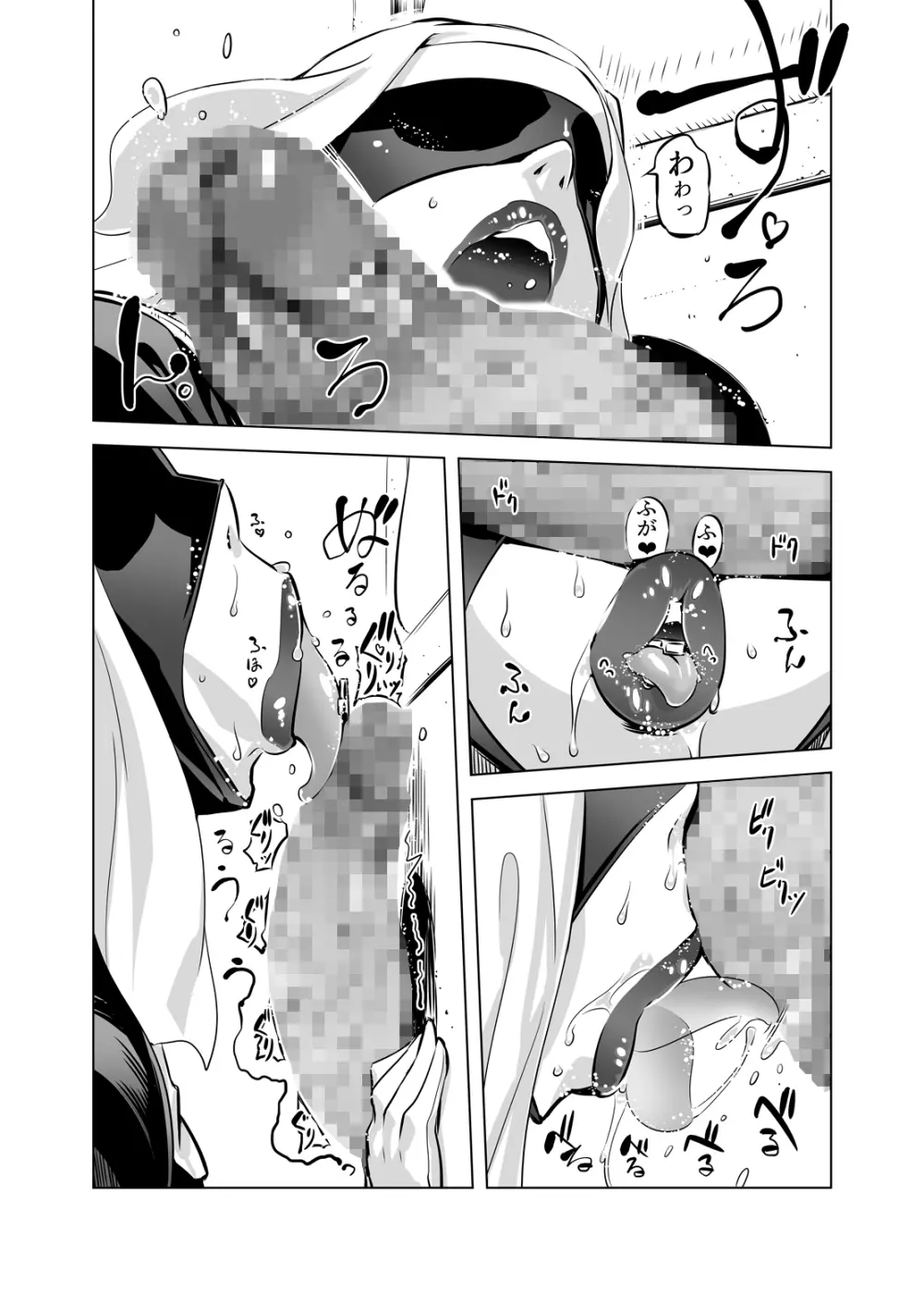 全頭マスク性欲スレイブ人妻○○さん - page8