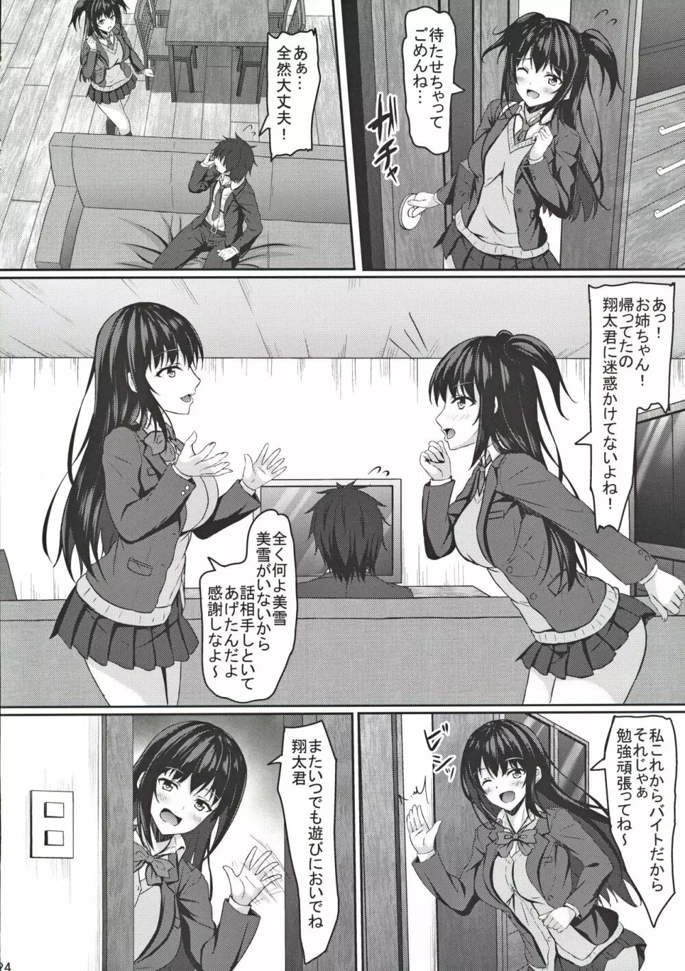 中学1年の僕と恋人のjkのお姉ちゃん - page23