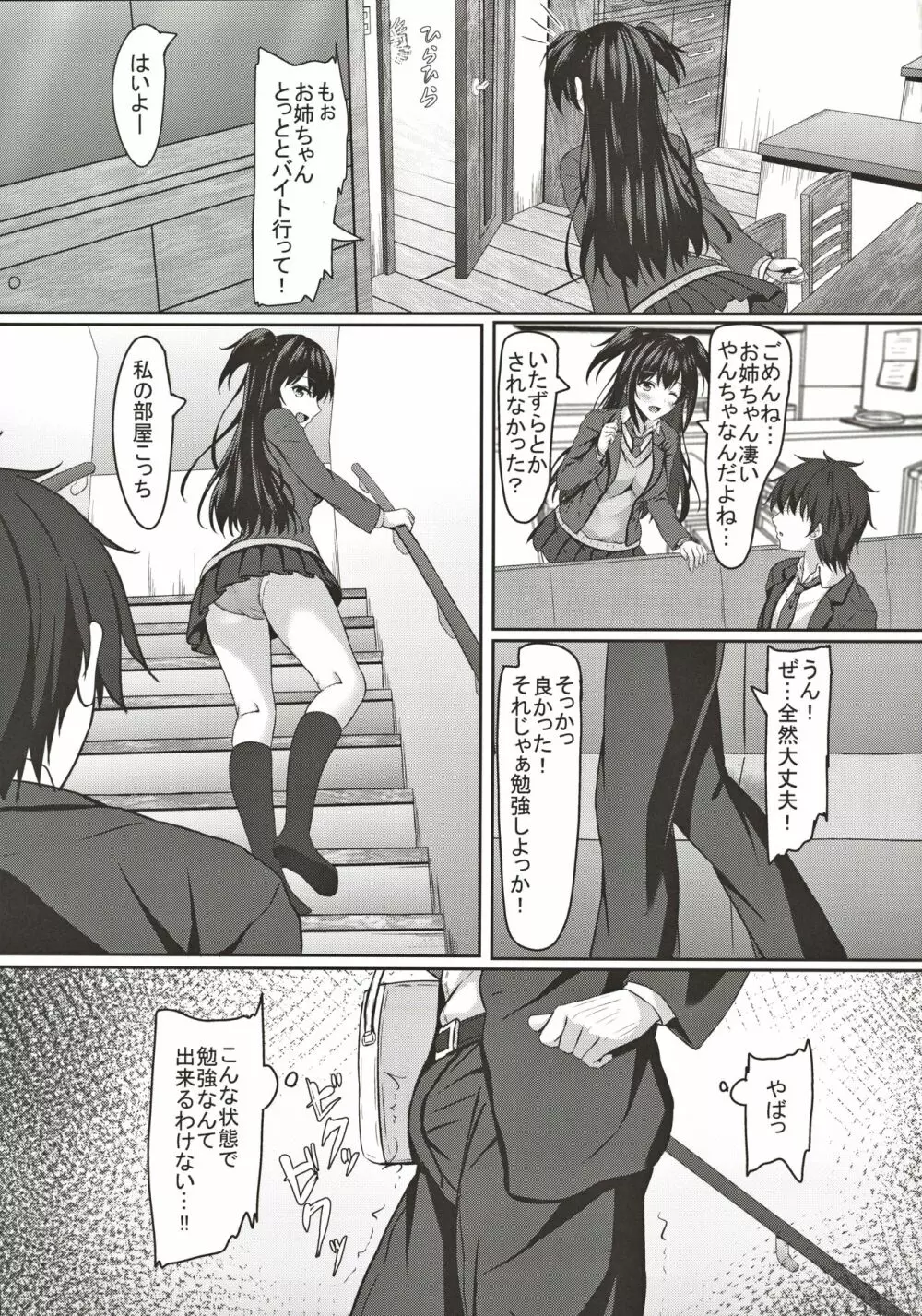 中学1年の僕と恋人のjkのお姉ちゃん - page24