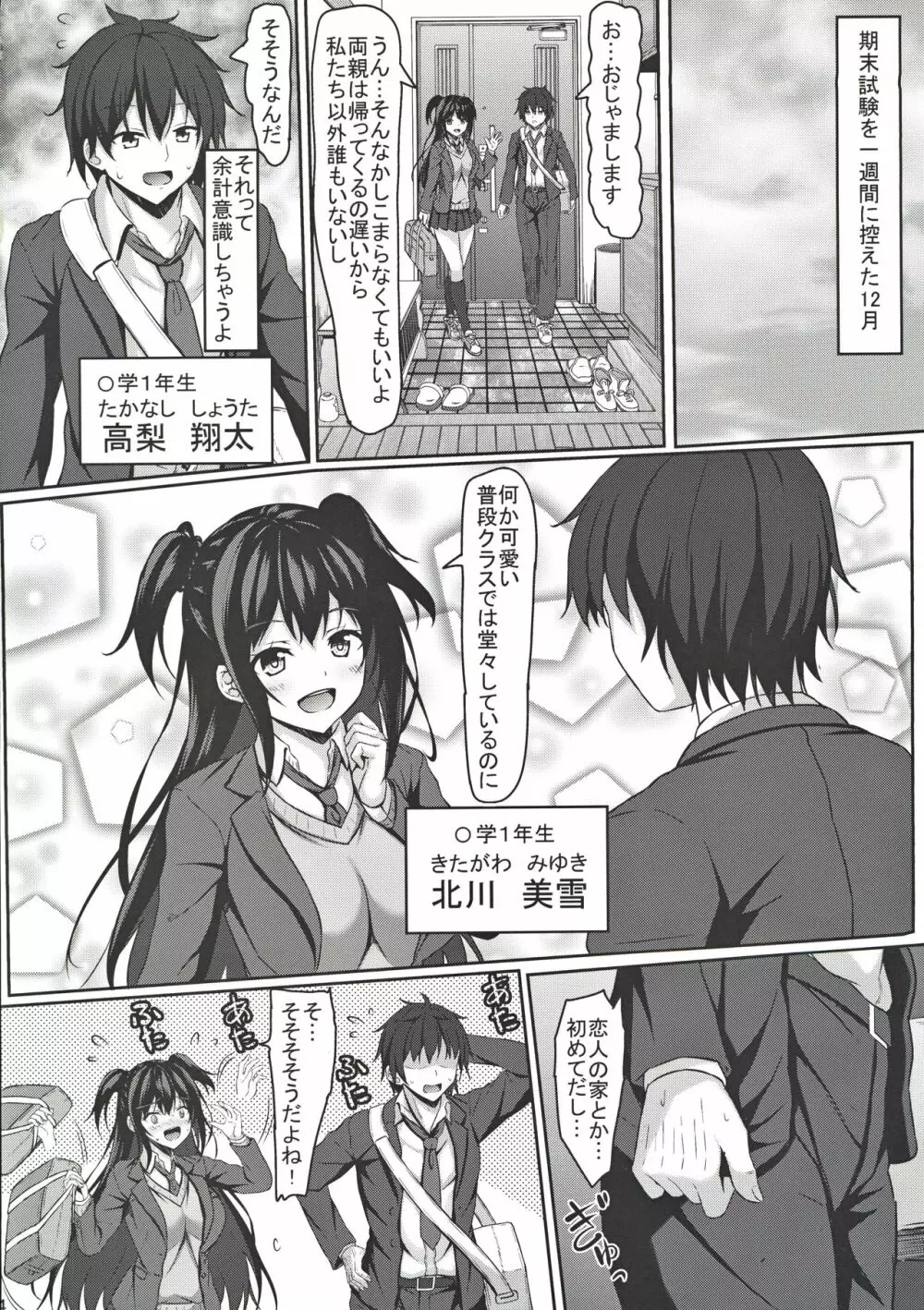 中学1年の僕と恋人のjkのお姉ちゃん - page3