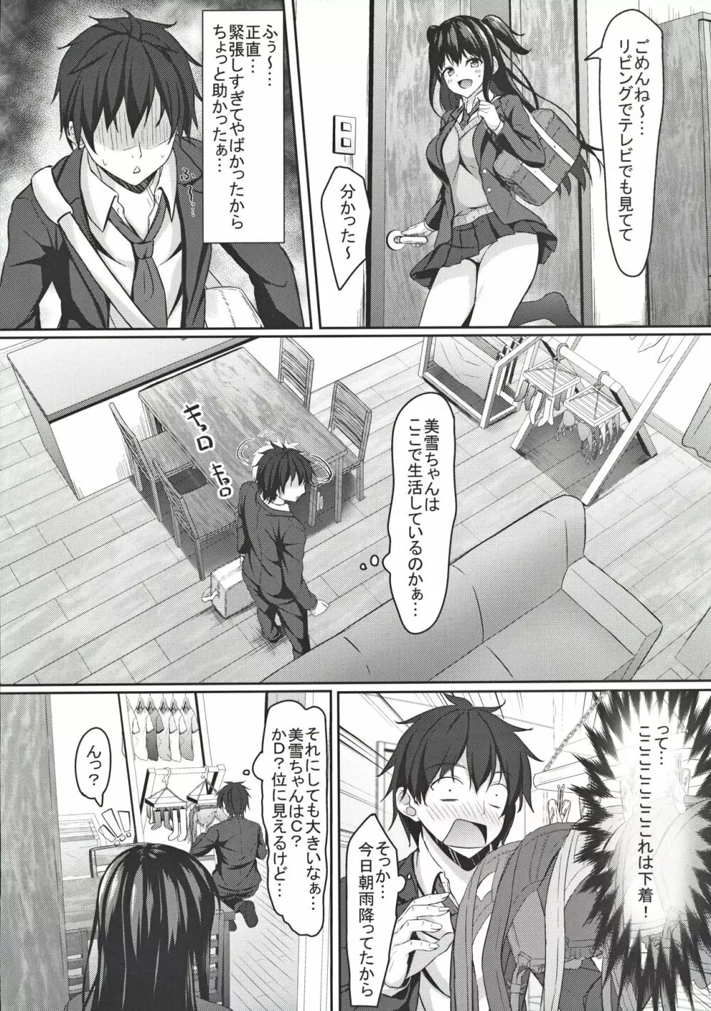 中学1年の僕と恋人のjkのお姉ちゃん - page5