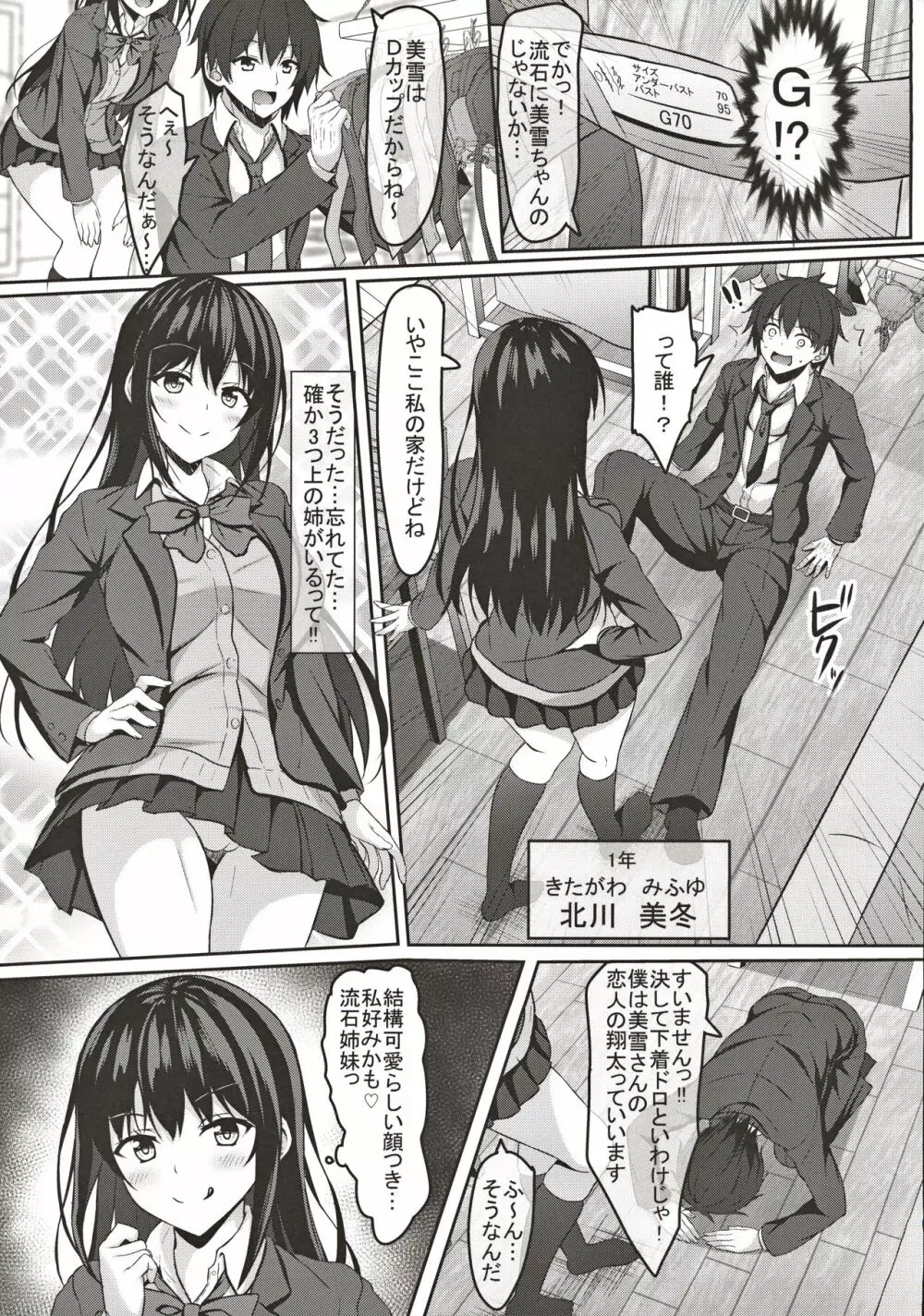 中学1年の僕と恋人のjkのお姉ちゃん - page6