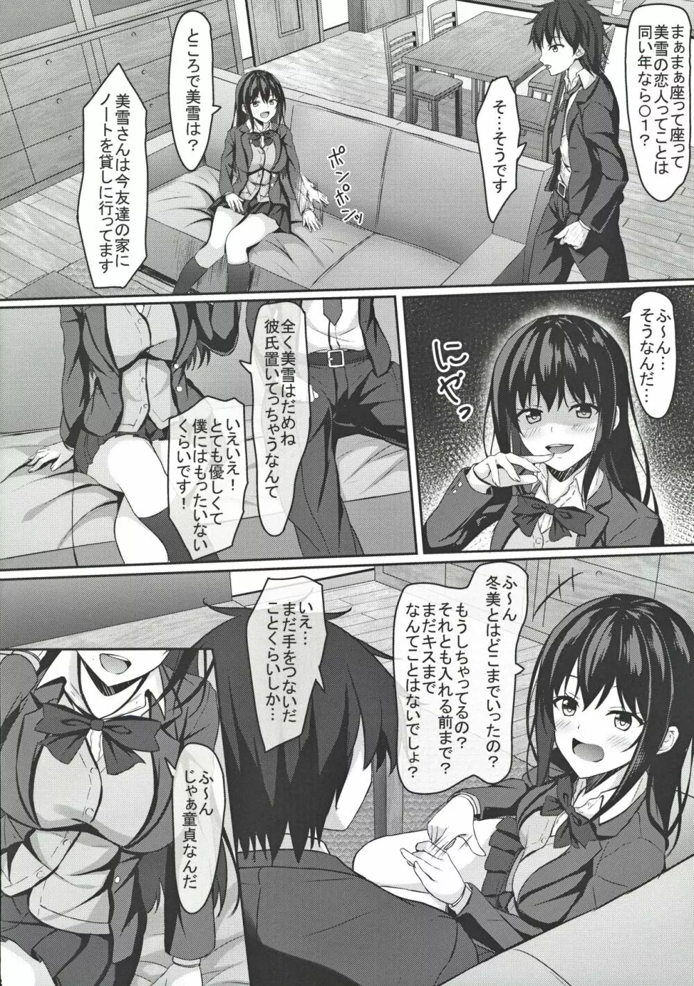 中学1年の僕と恋人のjkのお姉ちゃん - page7