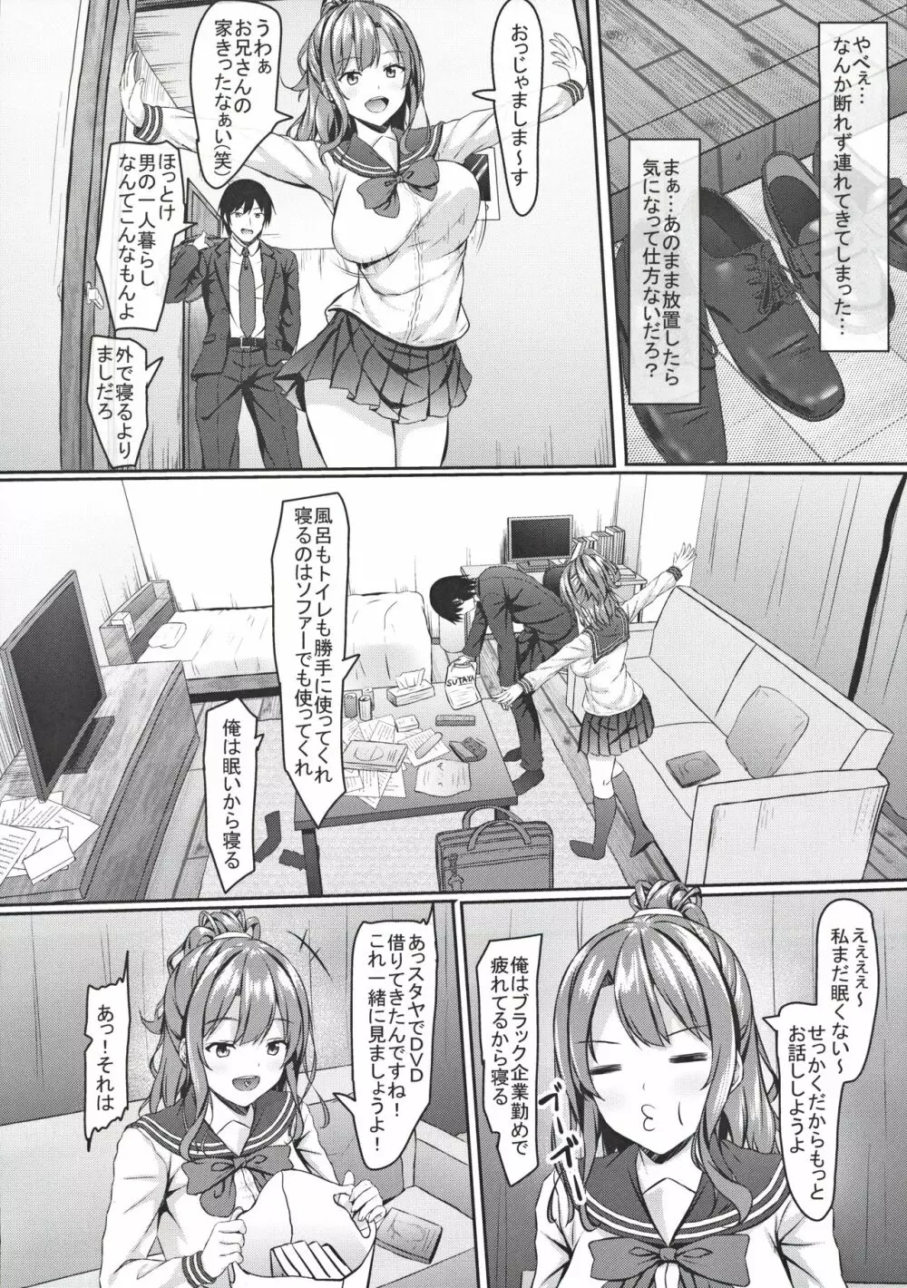 家出ギャルjkとぬるぬるローションプレイ!? - page5