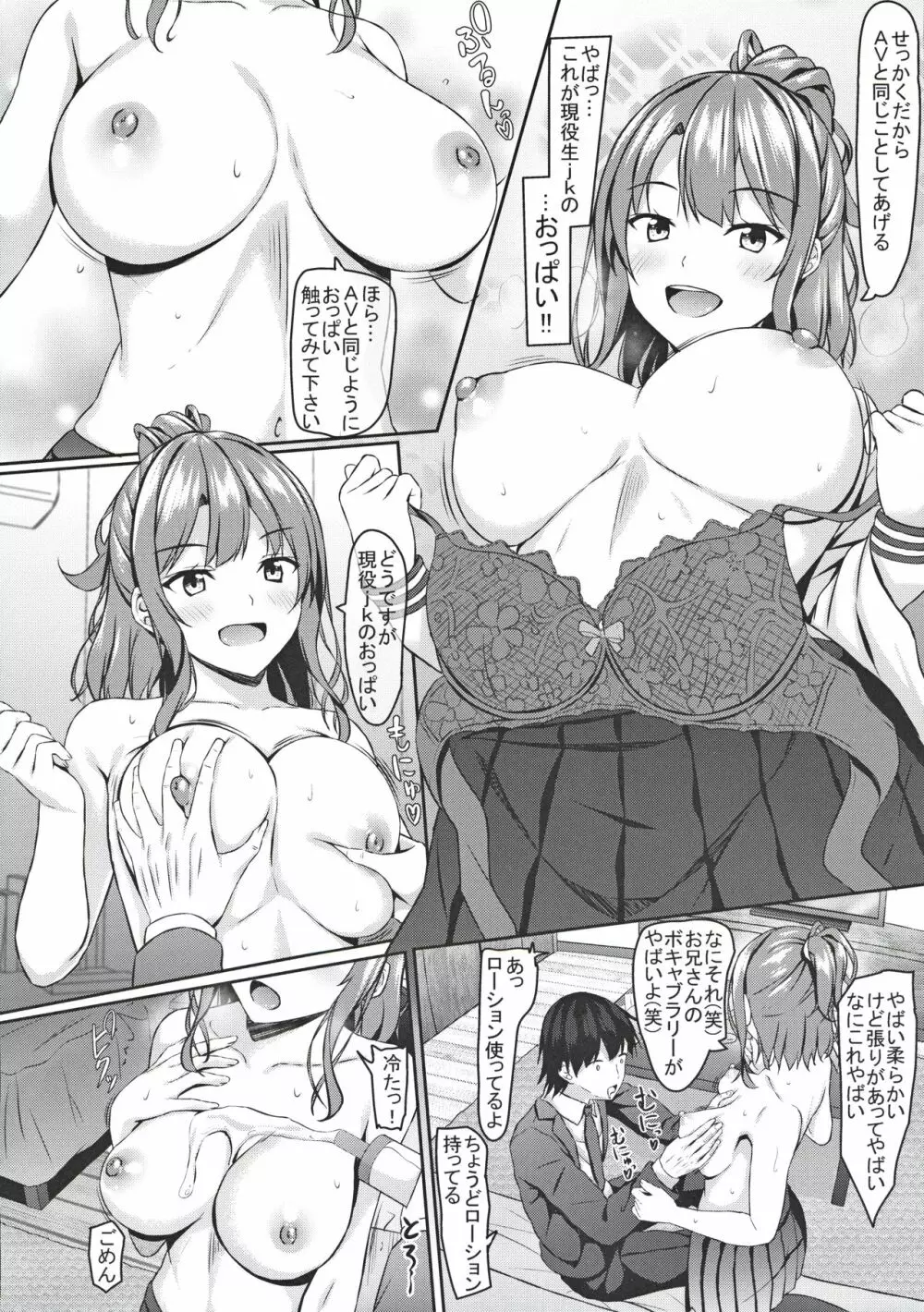 家出ギャルjkとぬるぬるローションプレイ!? - page7