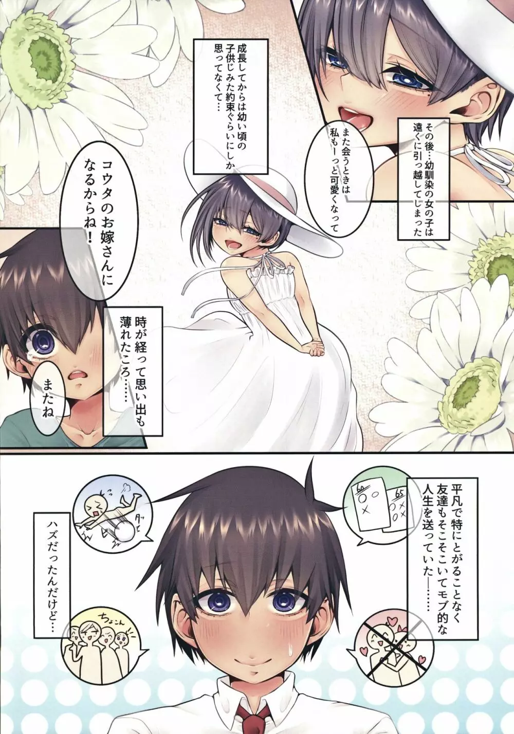 エロすぎるカラダをした同級生とのハメまくり中出し性活 - page5