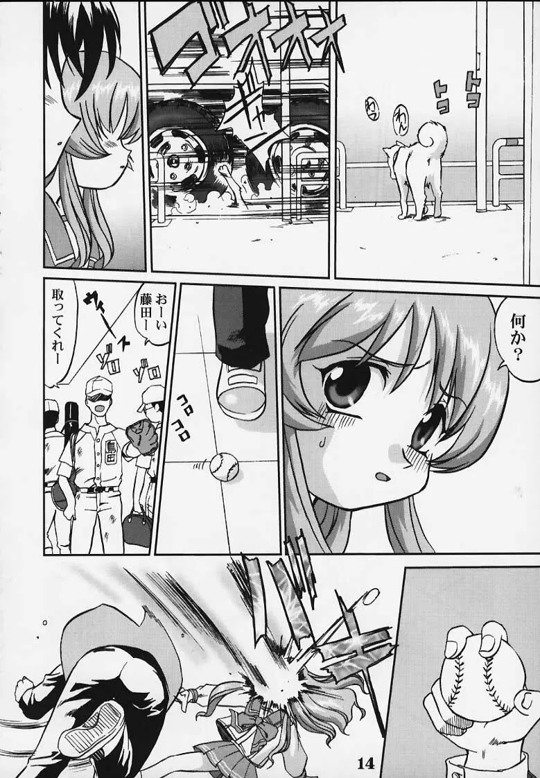 ねこっちゃねこっちゃ琴音 あるいは踊る身体検査 - page11