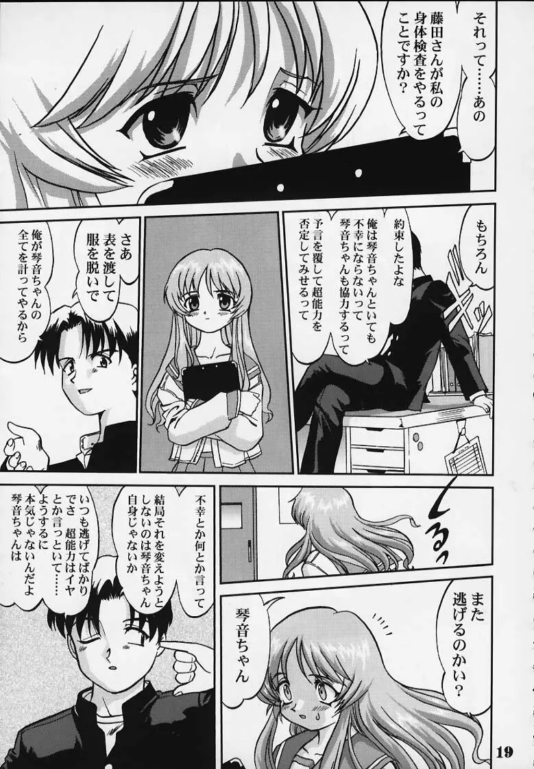 ねこっちゃねこっちゃ琴音 あるいは踊る身体検査 - page16