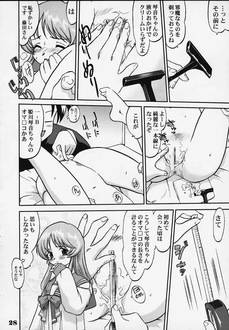 ねこっちゃねこっちゃ琴音 あるいは踊る身体検査 - page25