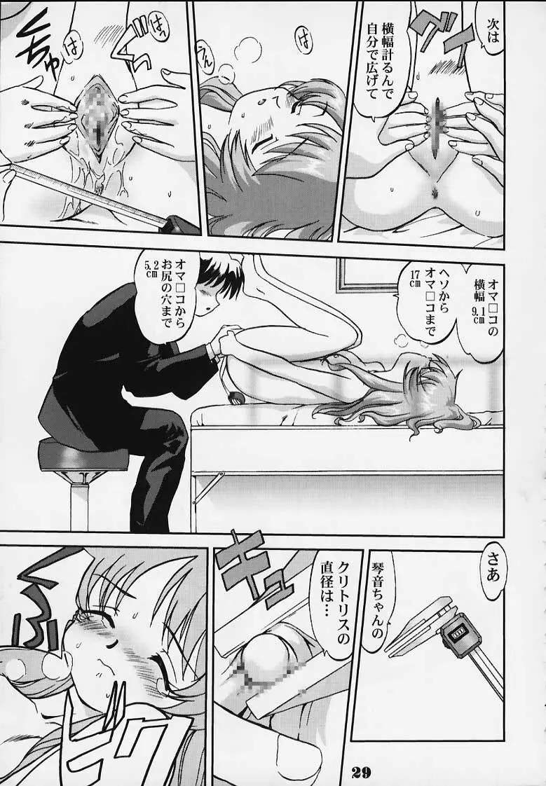 ねこっちゃねこっちゃ琴音 あるいは踊る身体検査 - page26