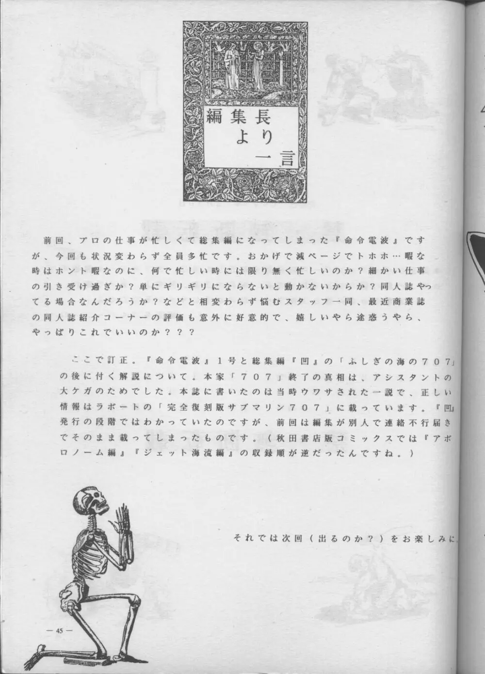 命令電波・集中治療 - page39