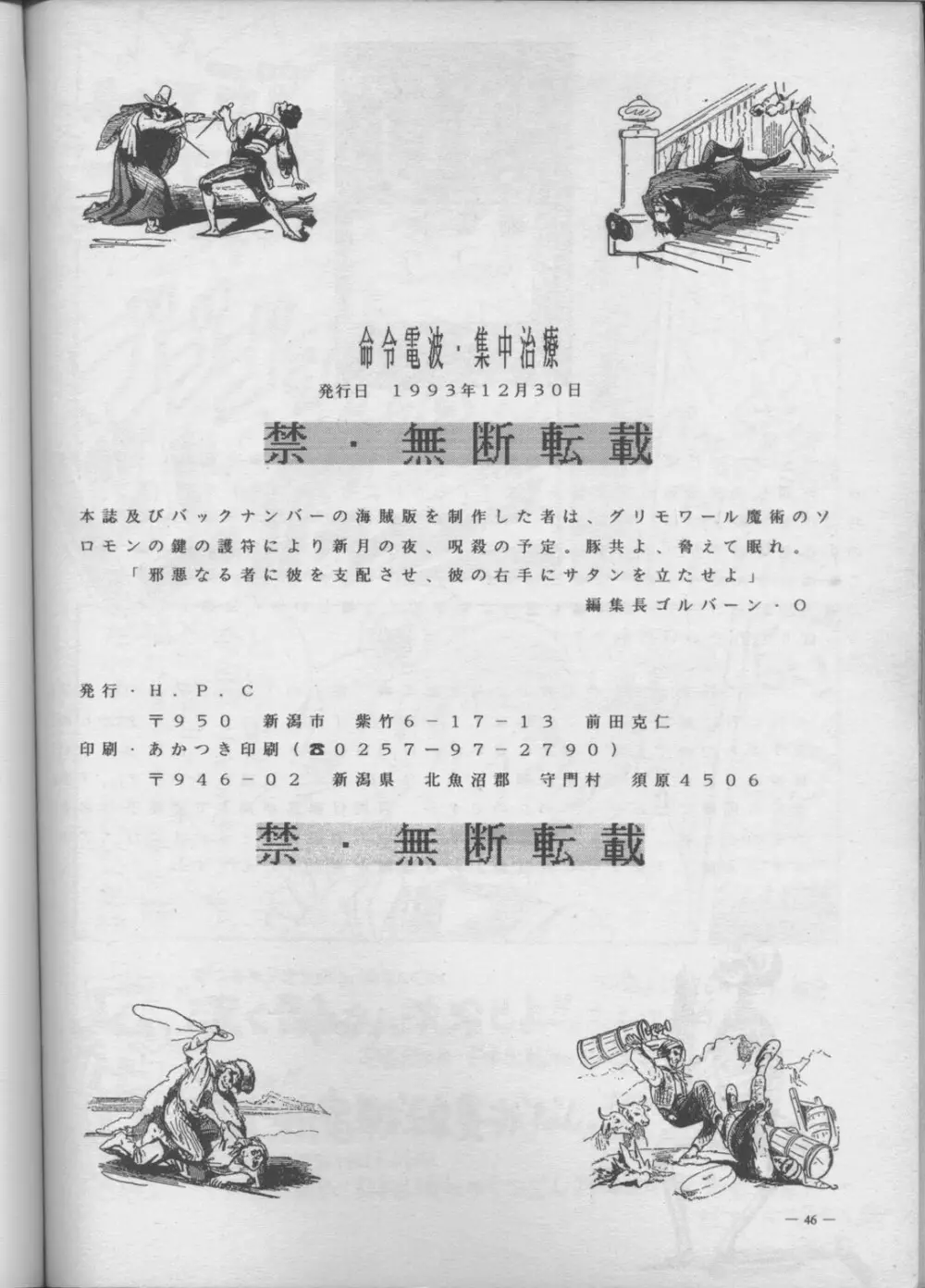 命令電波・集中治療 - page40