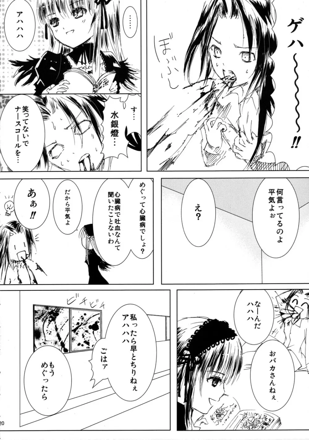 薔薇乙女ラーメン21 - page21