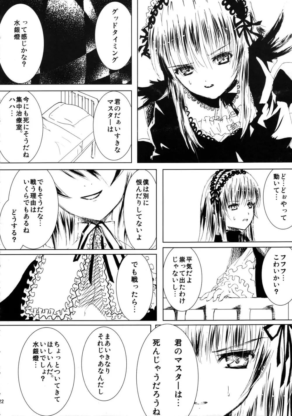 薔薇乙女ラーメン21 - page23