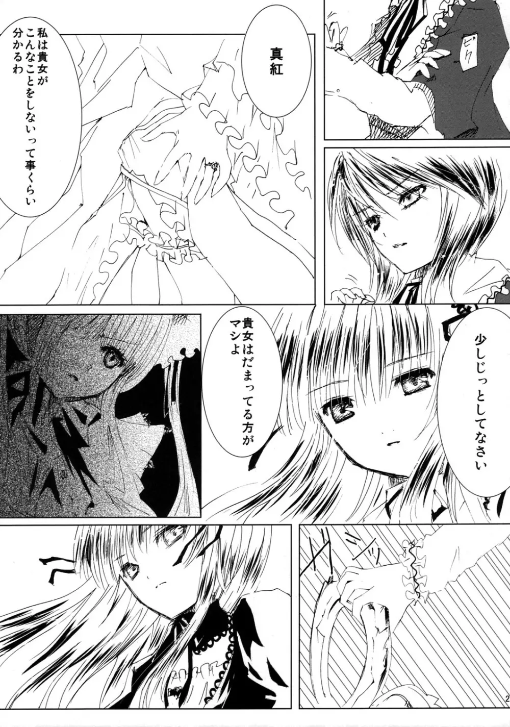 薔薇乙女ラーメン21 - page30