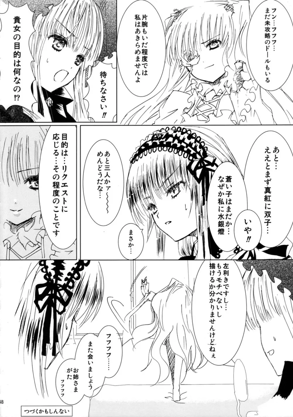 薔薇乙女ラーメン21 - page49