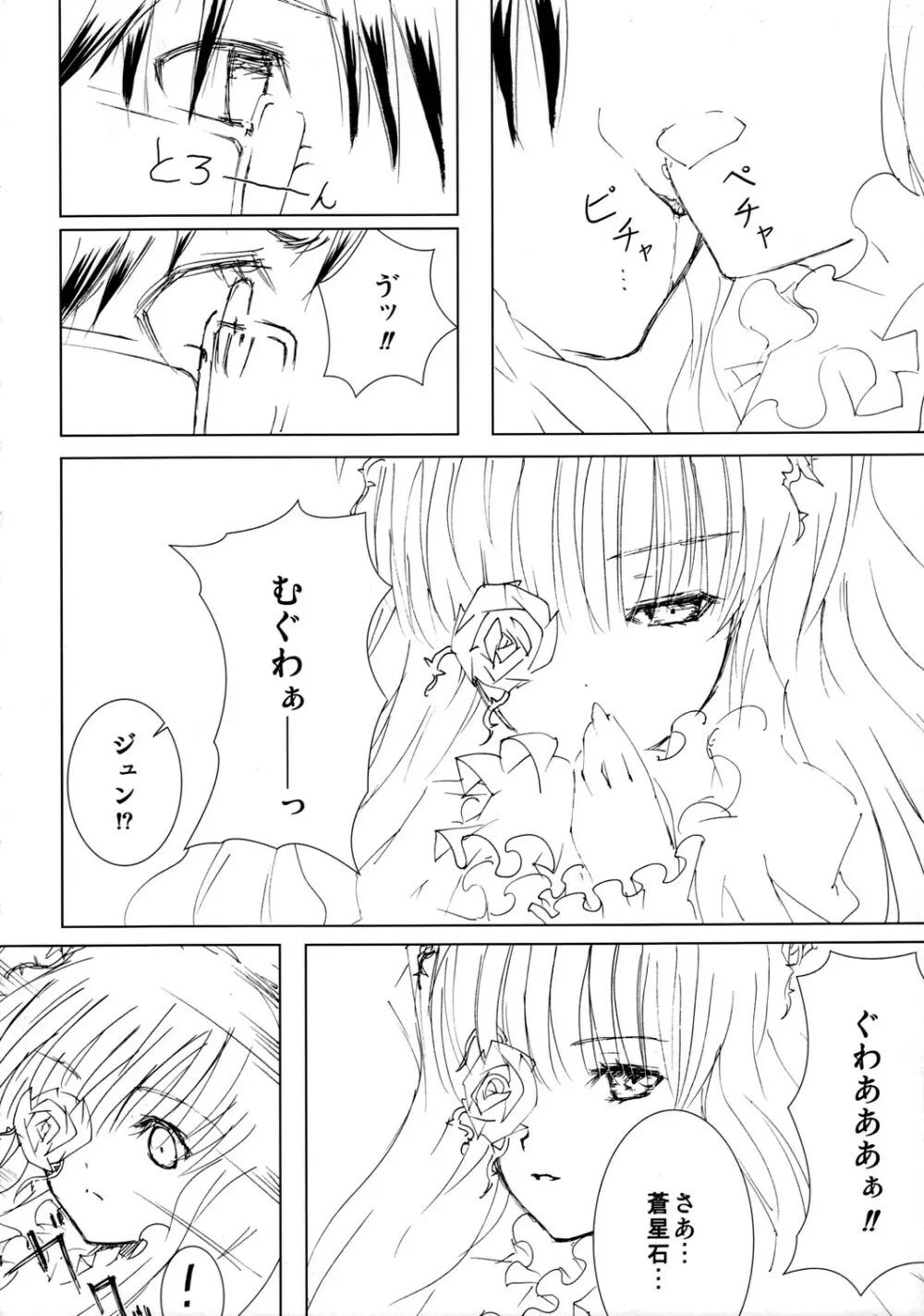 薔薇乙女ラーメン21 - page5