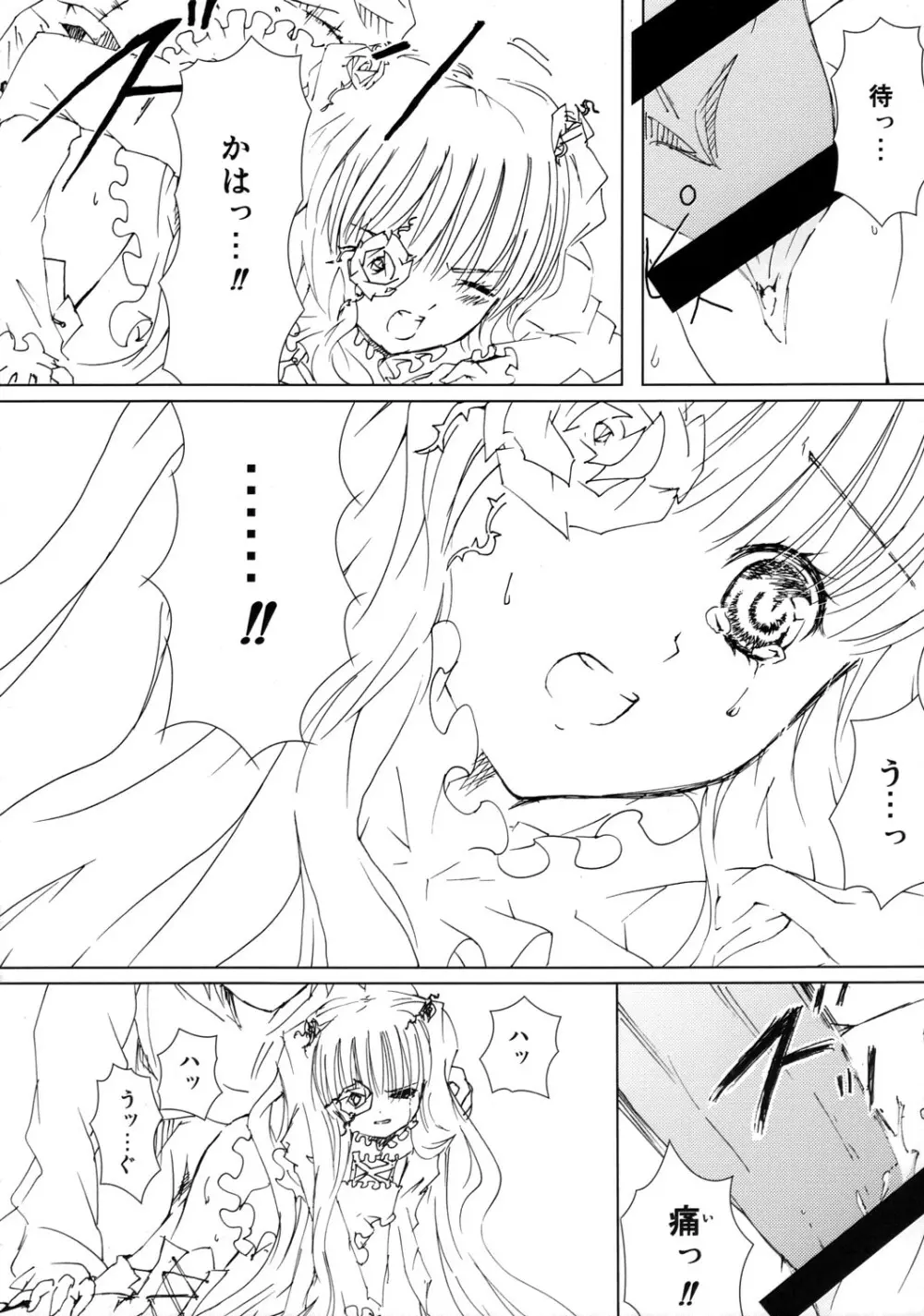 薔薇乙女ラーメン21 - page7