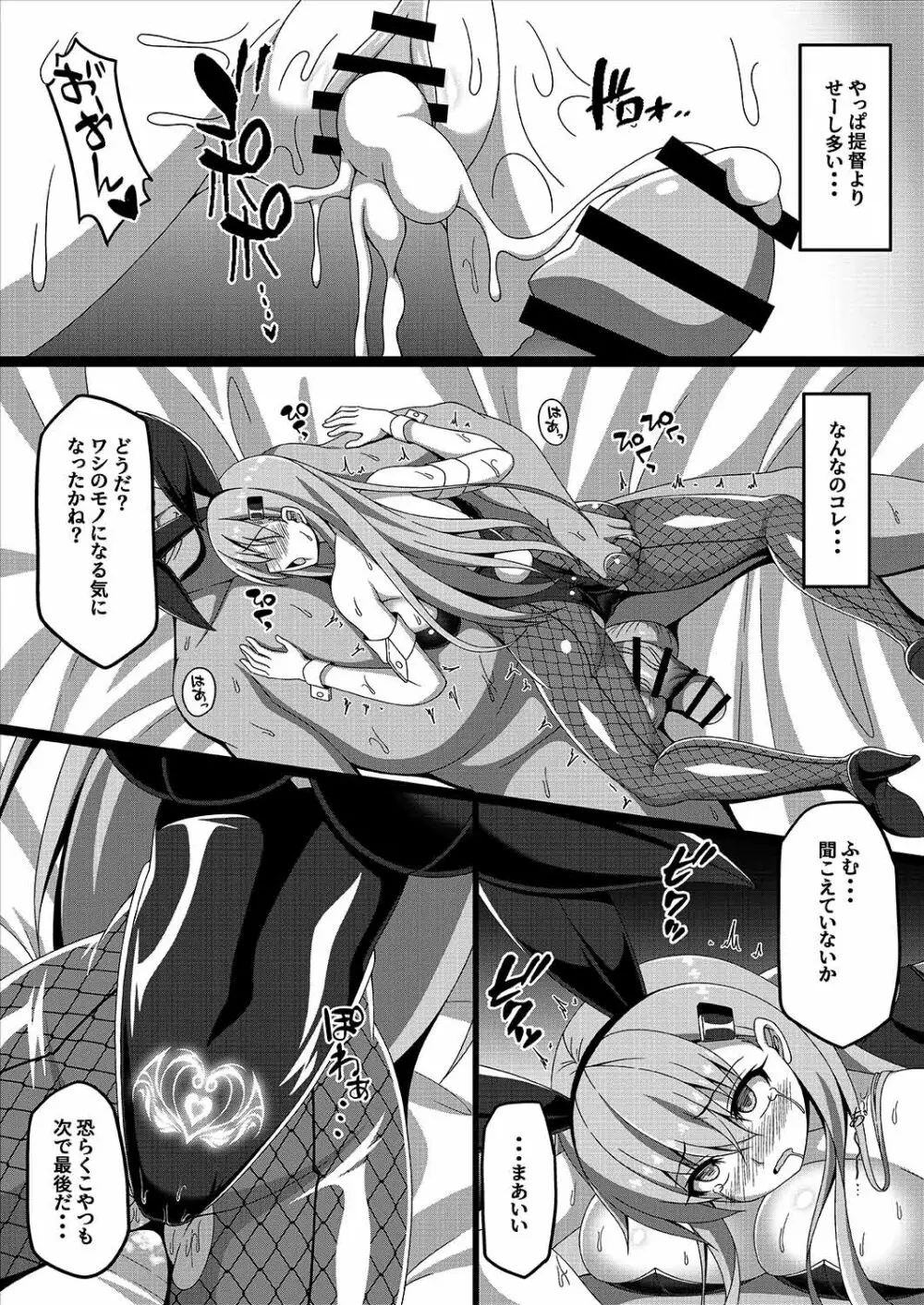 艦隊悪堕ち計画3～鈴谷編～ - page10