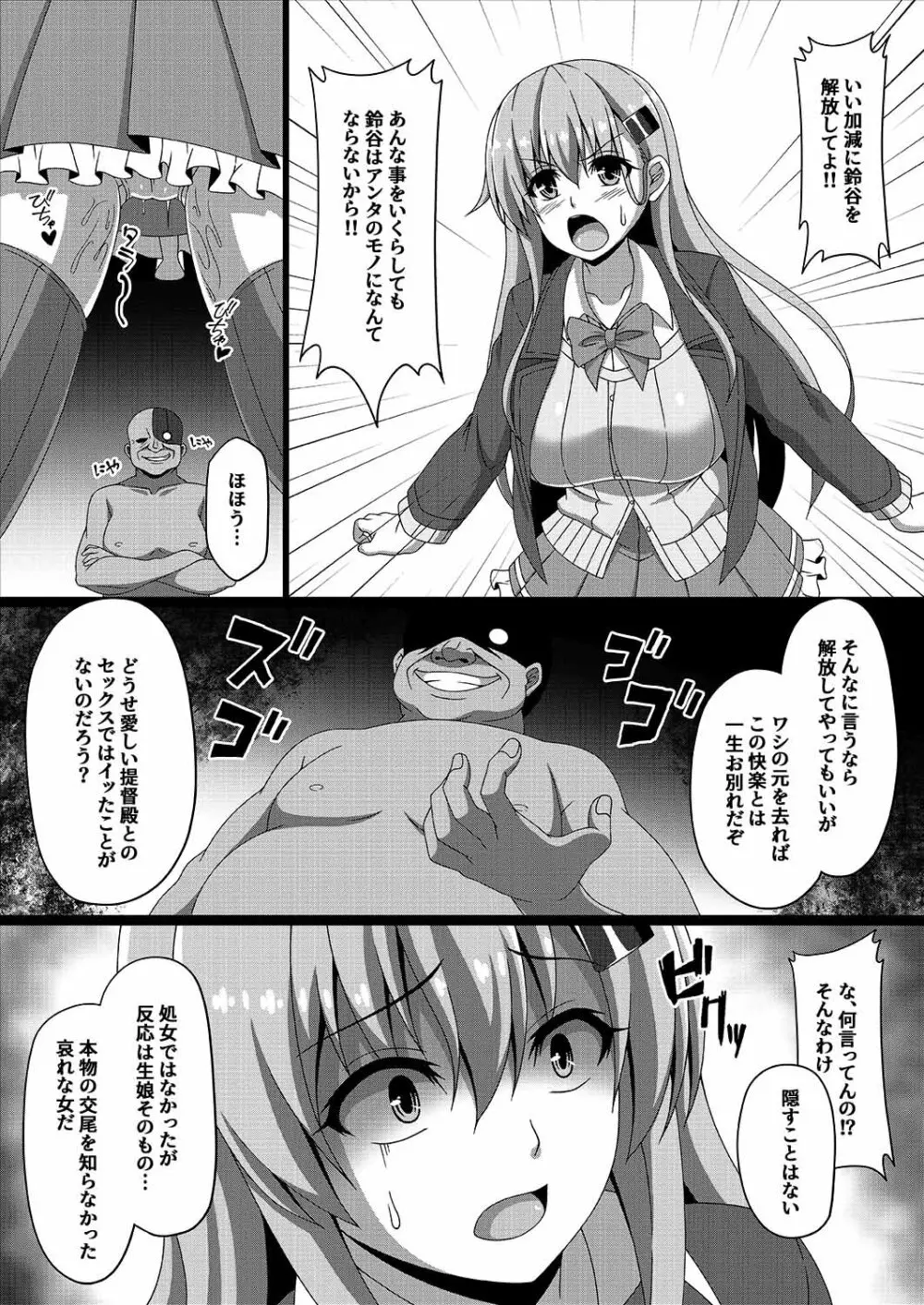 艦隊悪堕ち計画3～鈴谷編～ - page11
