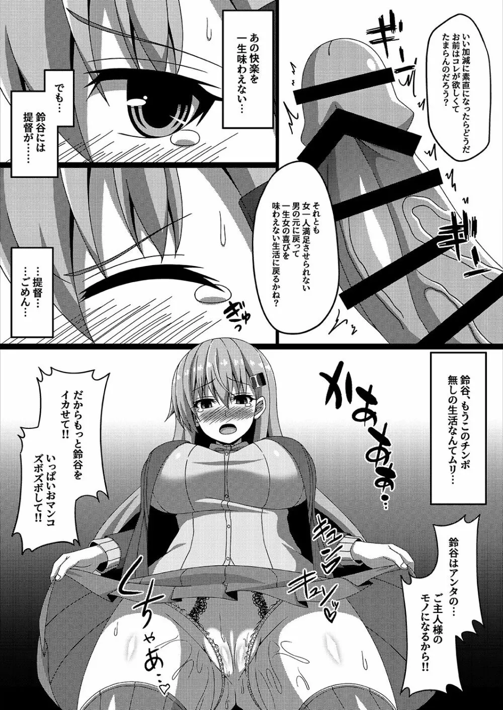 艦隊悪堕ち計画3～鈴谷編～ - page12