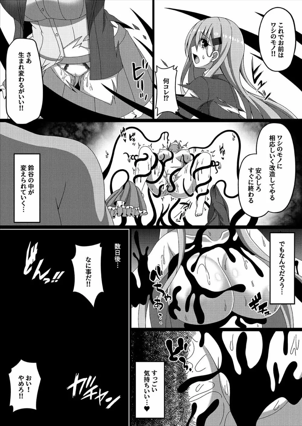 艦隊悪堕ち計画3～鈴谷編～ - page13