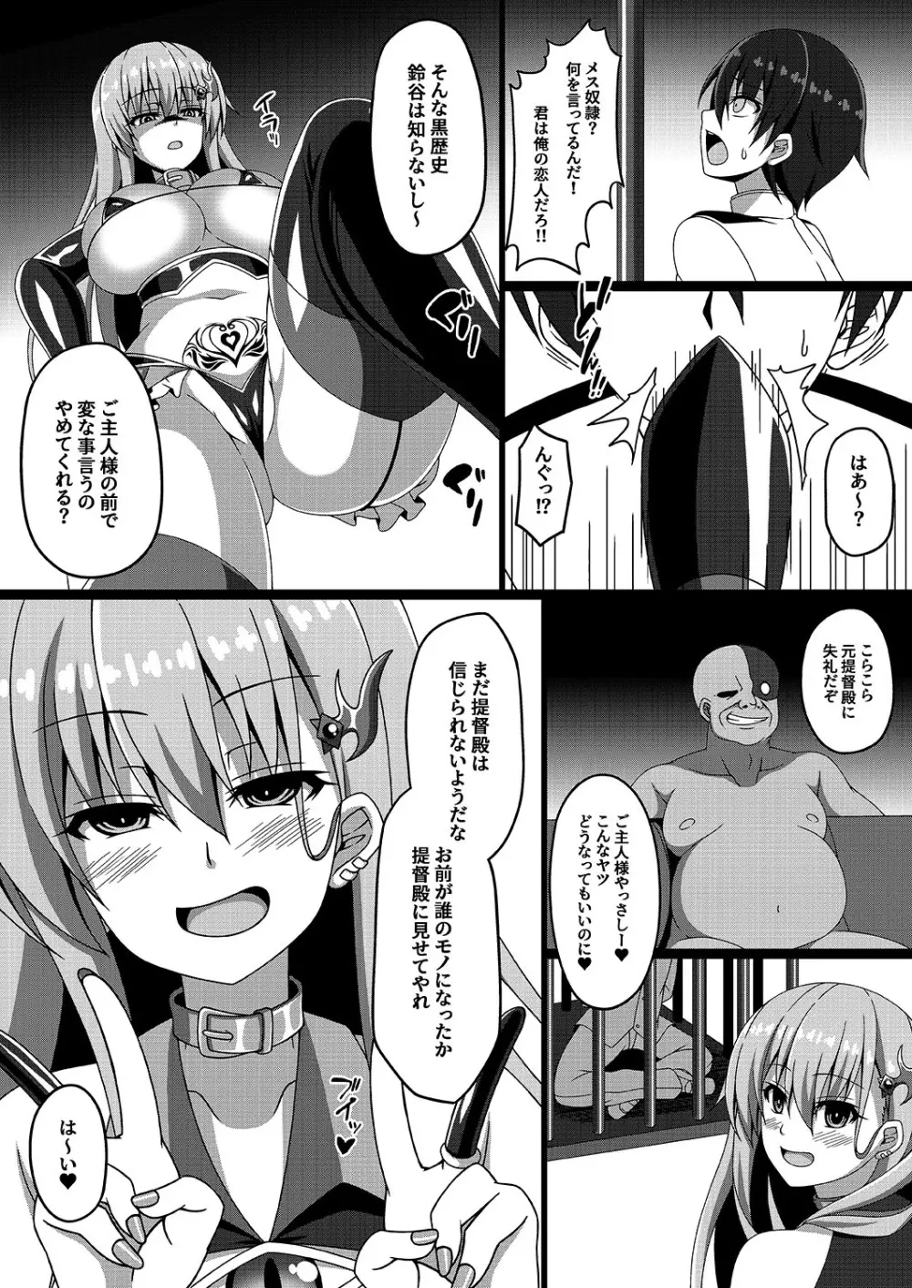 艦隊悪堕ち計画3～鈴谷編～ - page15