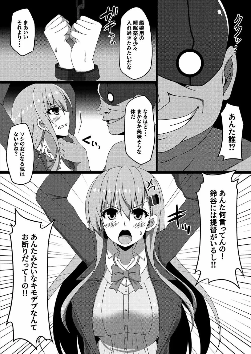 艦隊悪堕ち計画3～鈴谷編～ - page4