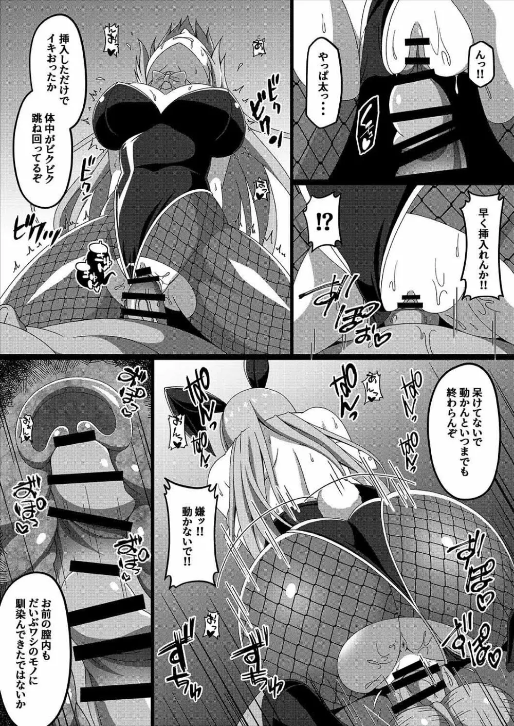 艦隊悪堕ち計画3～鈴谷編～ - page8